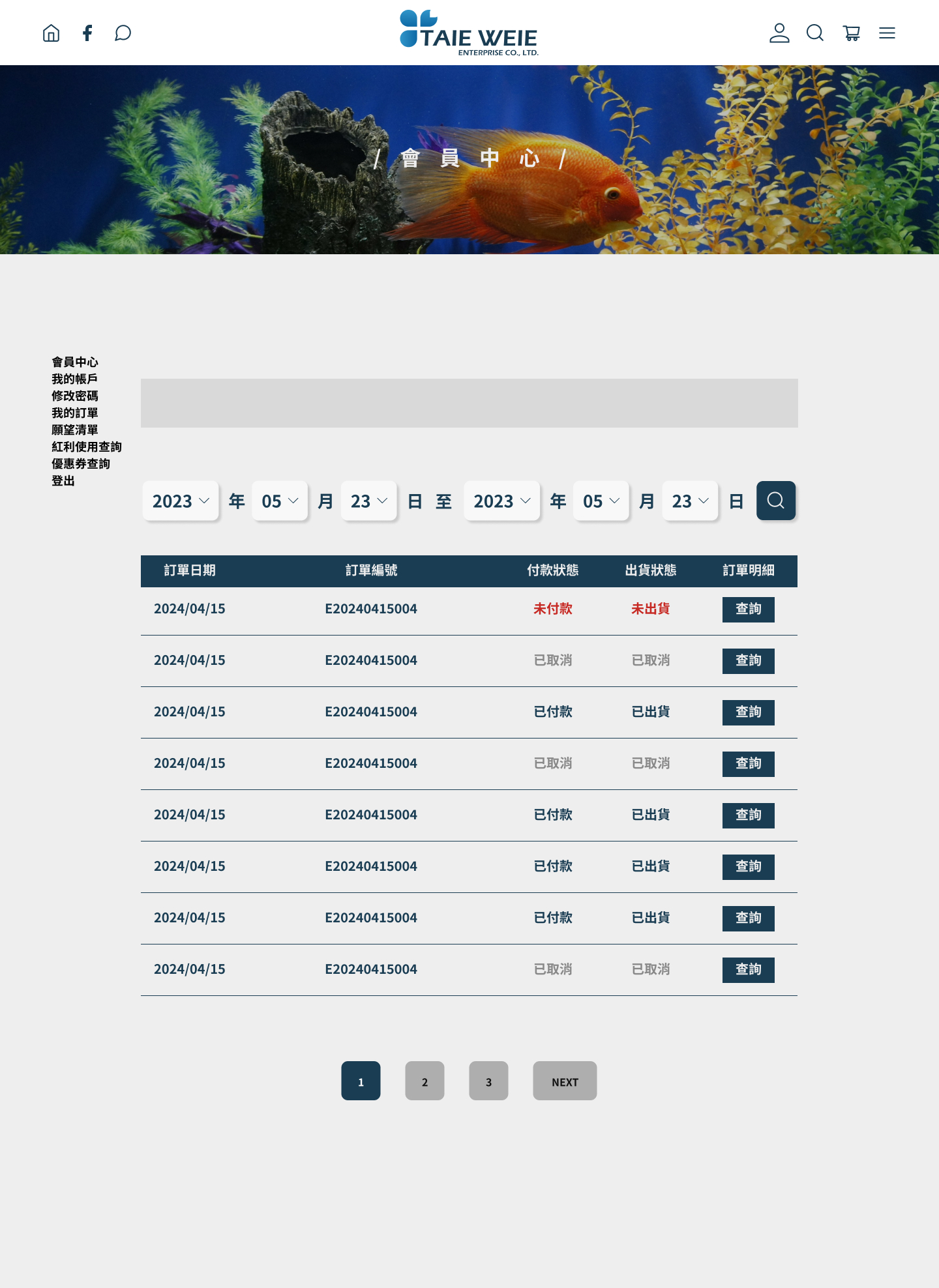 會員中心
